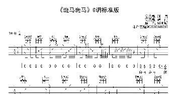 《斑马斑马》吉他谱吉他弹唱教学G调标准版 高音教_歌谱投稿_词曲: