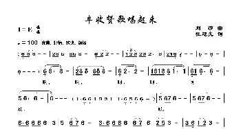 丰收赞歌唱起来_歌谱投稿_词曲:杜旭光 刘莎