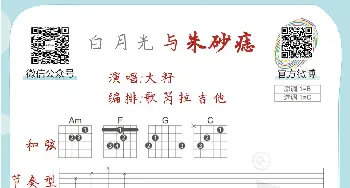 《白月光与朱砂痣》吉他曲谱教学_歌谱投稿_词曲: