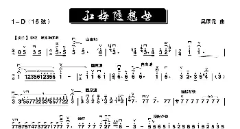 红梅随想曲_歌谱投稿_词曲: 吴厚元