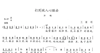 打到敌人心脏去_歌谱投稿_词曲:王宴 陈志昂