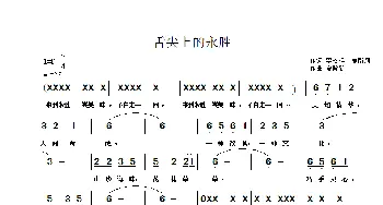 舌尖上的永胜(3)_歌谱投稿_词曲:李松祥,夏毅新 夏毅新