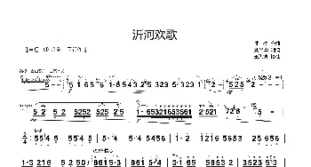 沂河欢歌_歌谱投稿_词曲: 曲祥