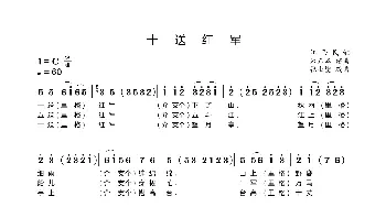 十送红军_歌谱投稿_词曲:朱正本 张士燮