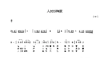 人民音乐家_歌谱投稿_词曲:李廷文 李廷文