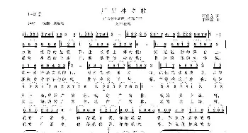 广富林之歌0_歌谱投稿_词曲:石作良 朱继霖