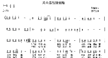 灵山荔枝特别甜_歌谱投稿_词曲:张益魁 蔡辉生