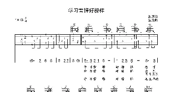 学习雷锋好榜样_歌谱投稿_词曲:吴洪源 生茂