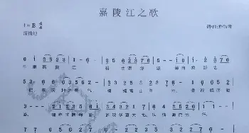 嘉陵江之歌_歌谱投稿_词曲:垂钓者 垂钓者