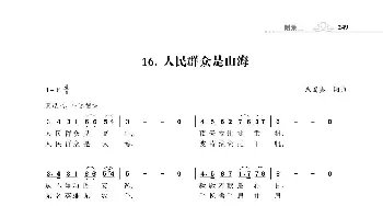 人民群众是山海_歌谱投稿_词曲:朱国鑫 朱国鑫