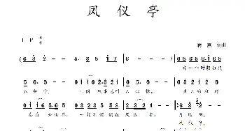 凤仪亭_歌谱投稿_词曲:蒋燕,词 蒋燕  曲