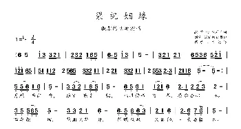 梁祝姻缘_歌谱投稿_词曲:飘零的秋菊 刘俊，飘零的秋菊