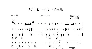 陕西 你一年比一年漂亮_歌谱投稿_词曲:张鸿声 虞淙