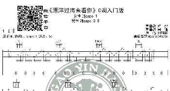 刘明湘《漂洋过海来看你》吉他谱C调入门版 猴哥吉他教学 高音教编配_歌谱投稿_词曲: