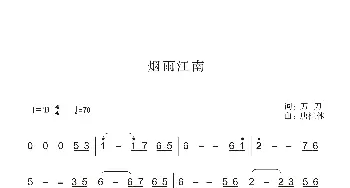 《烟雨江南》_歌谱投稿_词曲:刀刀 唐桂林