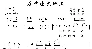 在中国大地上_歌谱投稿_词曲:晓光 士心