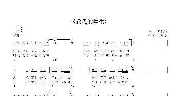 致我的学生_歌谱投稿_词曲:汤顺然 袁伟强 袁伟强