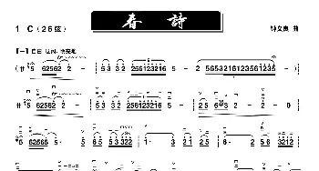 蠢诗_歌谱投稿_词曲: 钟义良