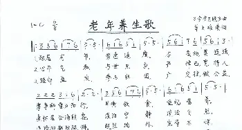 老年养生歌_歌谱投稿_词曲:单文琅 今夜无眠曲谱