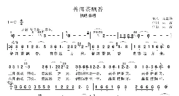 普洱茶飘香_歌谱投稿_词曲:碧波 碧波