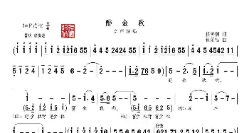 醉 金 秋_歌谱投稿_词曲:任善炯 崔荣忠