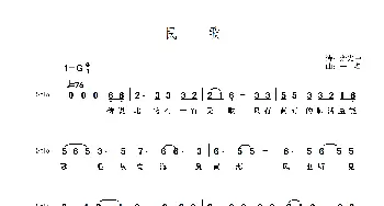 民歌-简谱_歌谱投稿_词曲:余光中 一名