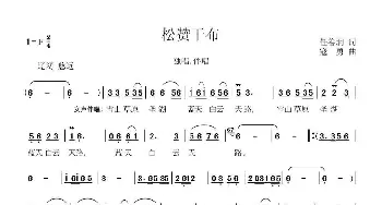 松赞干布_歌谱投稿_词曲:任善炯 寇 勇