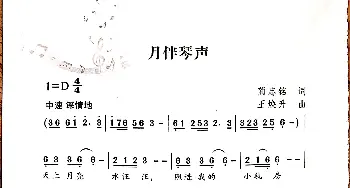 月伴琴声_歌谱投稿_词曲:蔺忠铭 王焕升