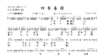 四季春调_歌谱投稿_词曲: