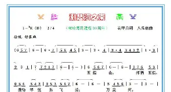 潮起海之南_歌谱投稿_词曲:花甲后 八瓜翁