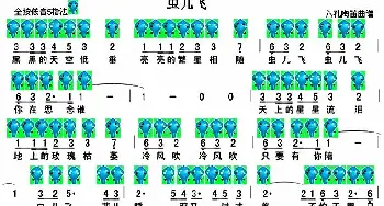 虫儿飞－六孔陶笛_歌谱投稿_词曲: