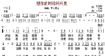 想你的时候问月亮_歌谱投稿_词曲:党名毅一只舟 一只舟