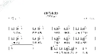 铁马金戈_歌谱投稿_词曲:黄小兵 黄小兵