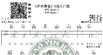 《怀念青春》吉他谱G调入门版 高音教编配 猴哥吉他教学_歌谱投稿_词曲: