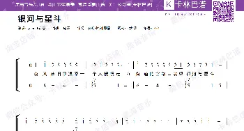 银河与星斗_歌谱投稿_词曲:yihuik苡慧 yihuik苡慧
