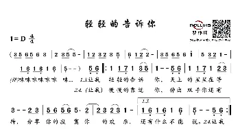 轻轻的告诉你_歌谱投稿_词曲:毕晓世 毕晓世