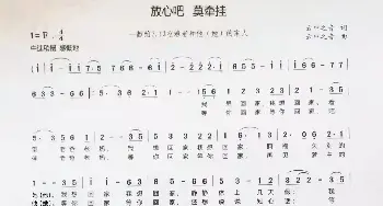 放心吧，莫牵挂_歌谱投稿_词曲:云中之音 云中之音