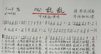 心乱乱_歌谱投稿_词曲:谈华民 谈华民