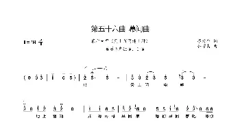 第五十六曲幕间曲_歌谱投稿_词曲:廖时香 韩万斋