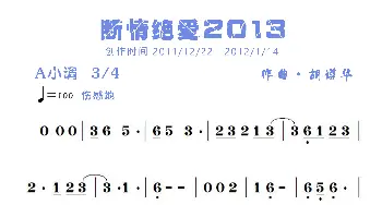 断情绝爱2013_歌谱投稿_词曲:无 胡遵华