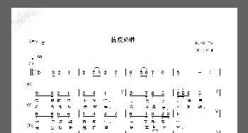 抗疫必胜_歌谱投稿_词曲:陈国冲 陈国冲