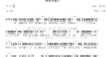 我是共进人_歌谱投稿_词曲:刘良智 九雨