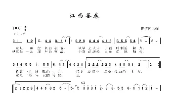 江西答卷_歌谱投稿_词曲:田信国 田信国