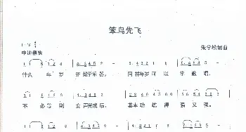 笨鸟先飞_歌谱投稿_词曲:朱学松 朱学松