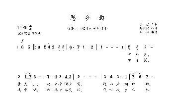 思乡曲_歌谱投稿_词曲:瞿,琮 郑秋枫