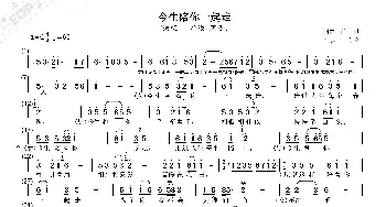 今生陪你一起走_歌谱投稿_词曲:前世 前世