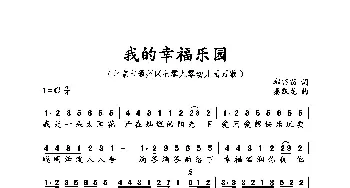 北京市通州区七零九零幼儿园园歌_歌谱投稿_词曲:郝苗苗 秦凯龙