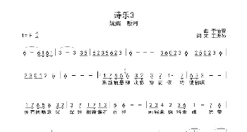 妩媚  新月_歌谱投稿_词曲:宋代 王沂孙 李怡萱