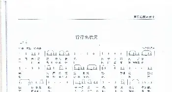 行行出状元、有了老师教_歌谱投稿_词曲:朱学松 朱学松