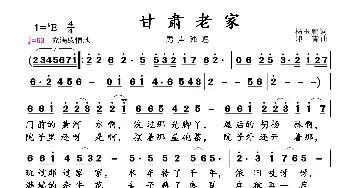 甘肃老家_歌谱投稿_词曲:杨玉鹏 印青